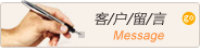 客户留言