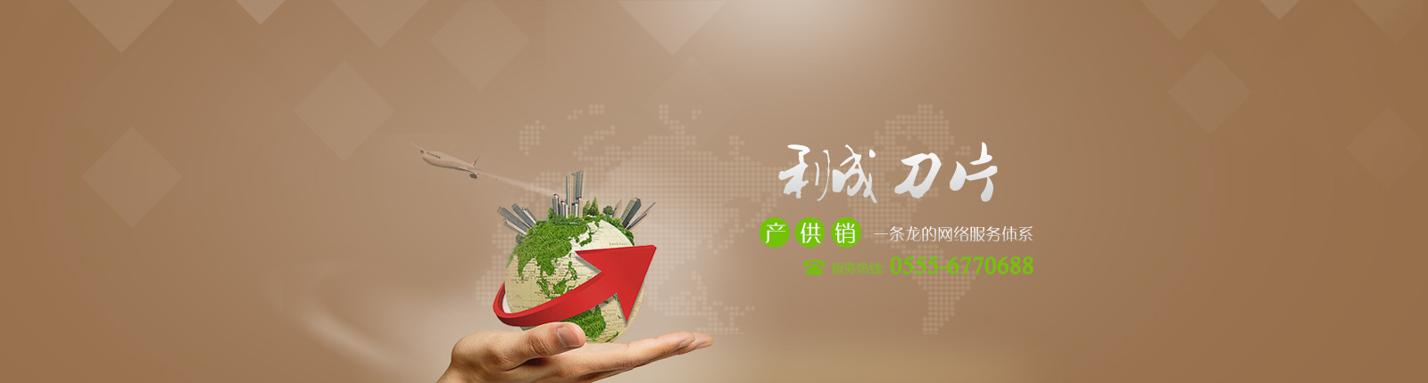 马鞍山利成机械刀片厂